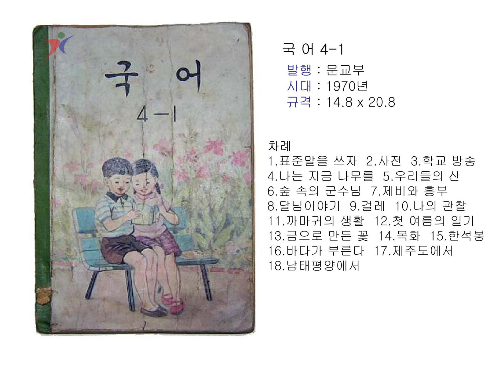 제2차교육과정(46)