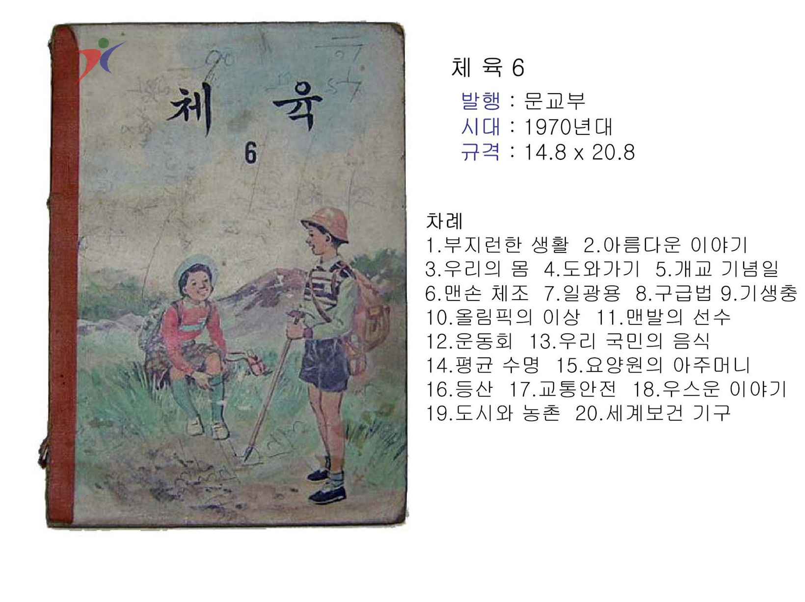 제2차교육과정(47)
