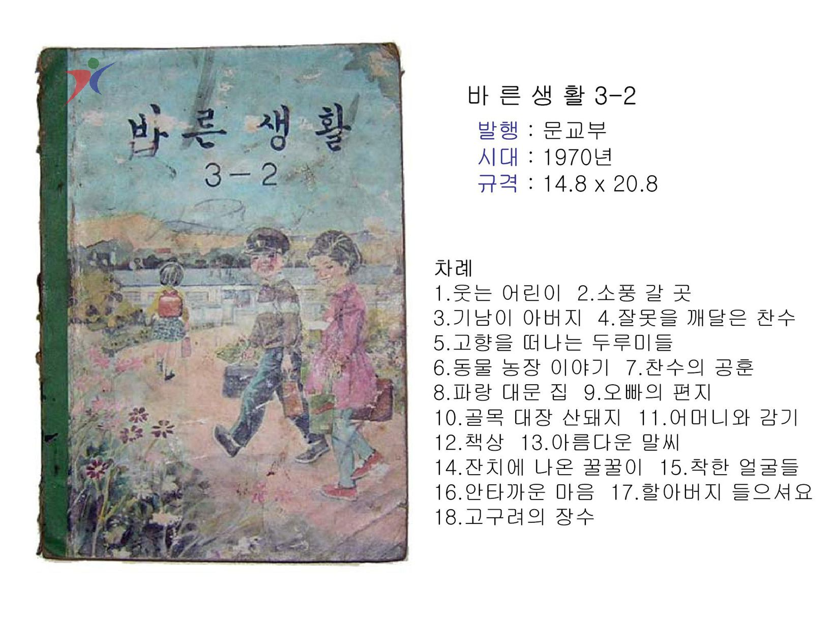 제2차교육과정(48)