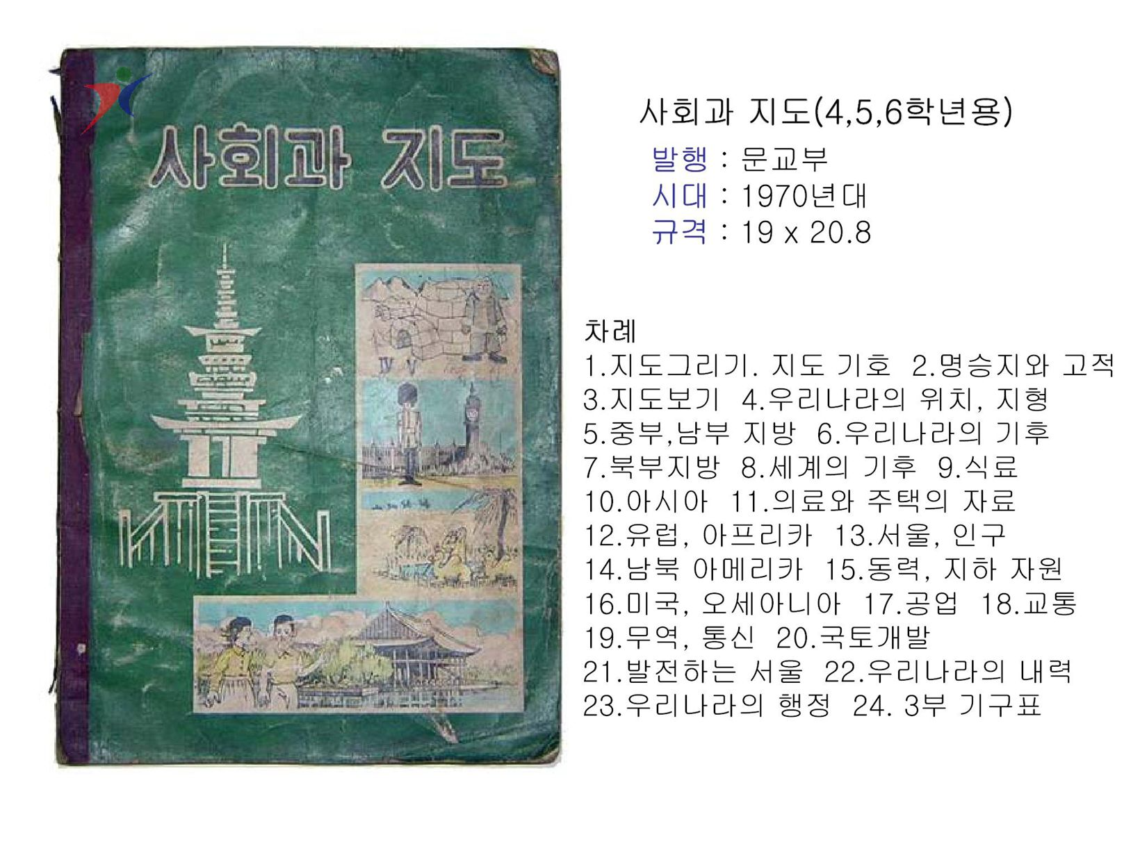 제2차교육과정(49)