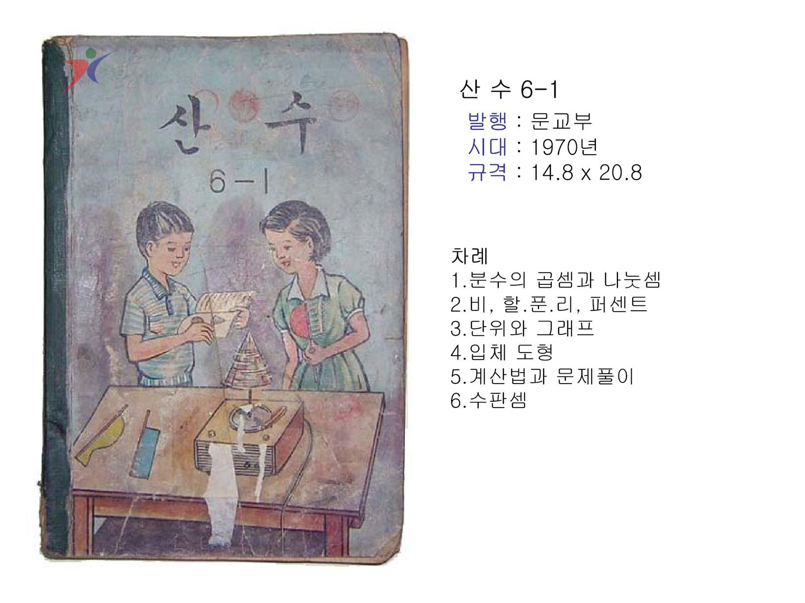 제2차교육과정(50)