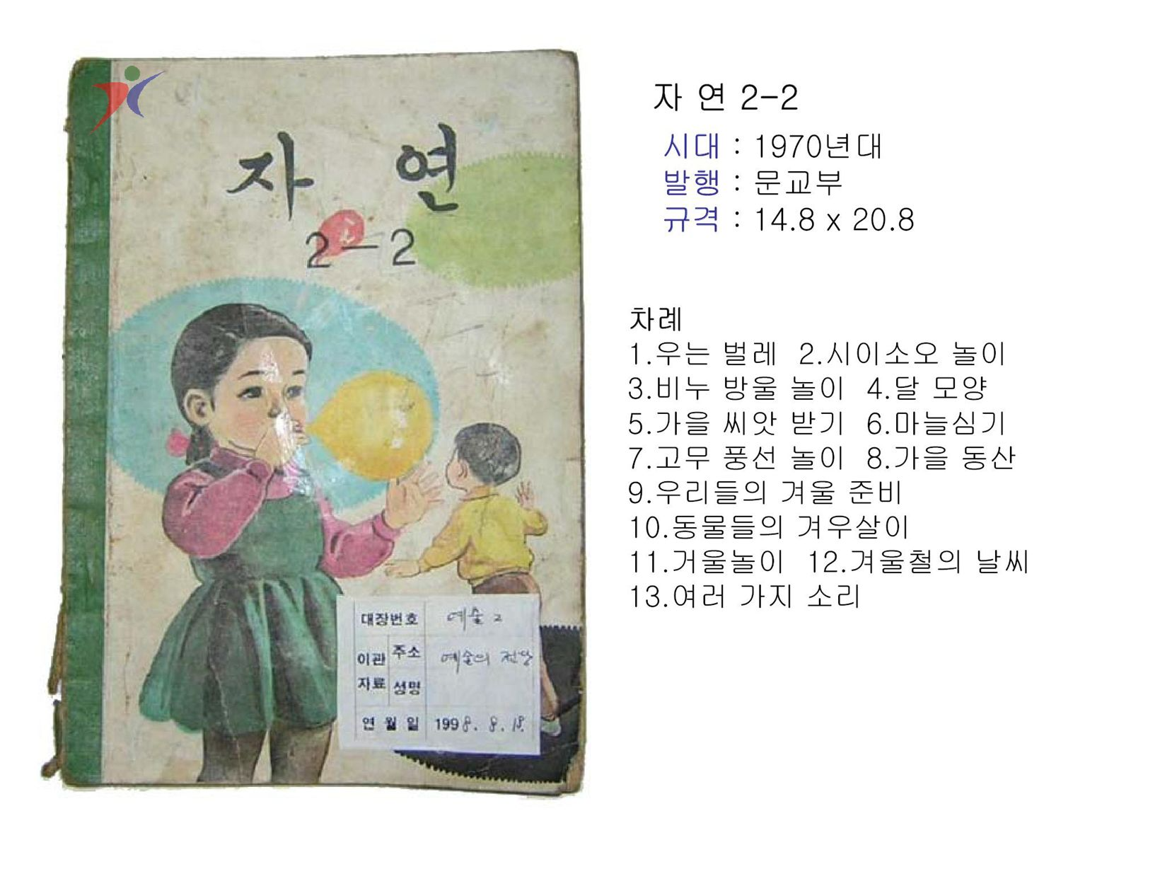 제2차교육과정(51)