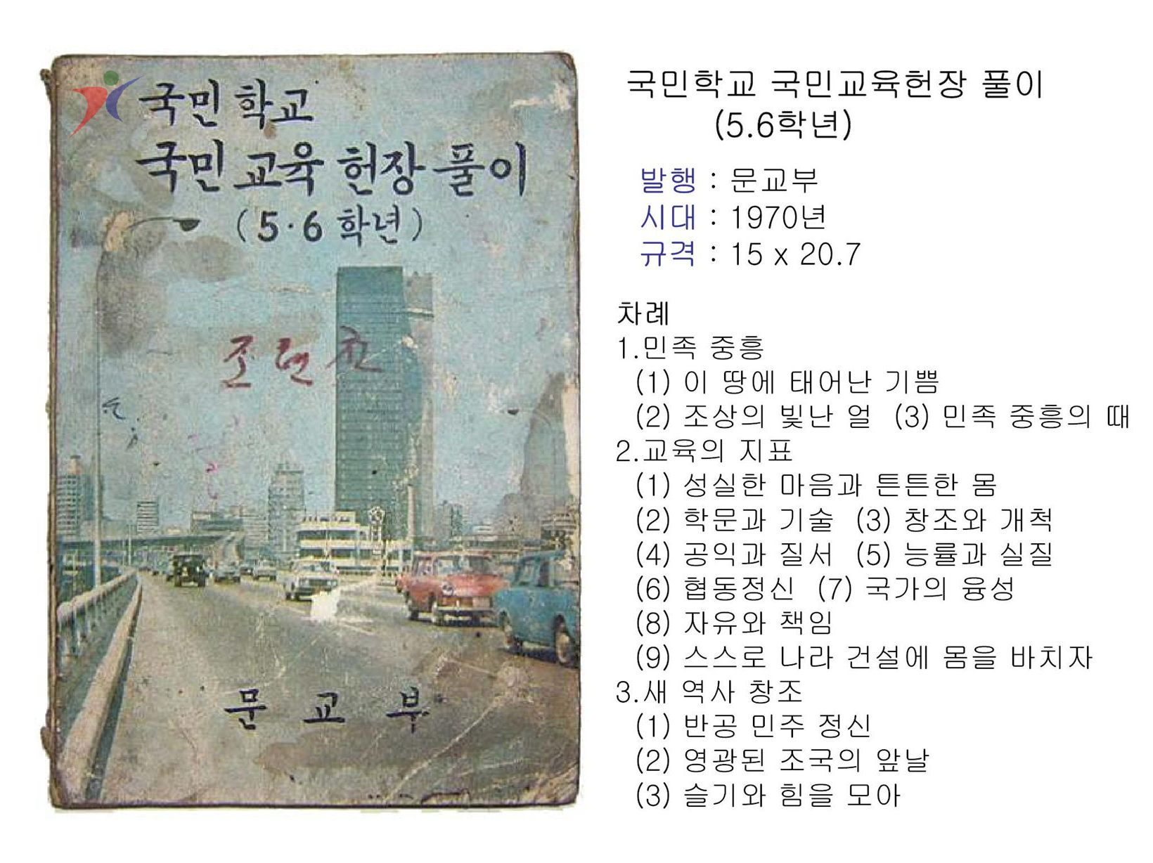 제2차교육과정(52)