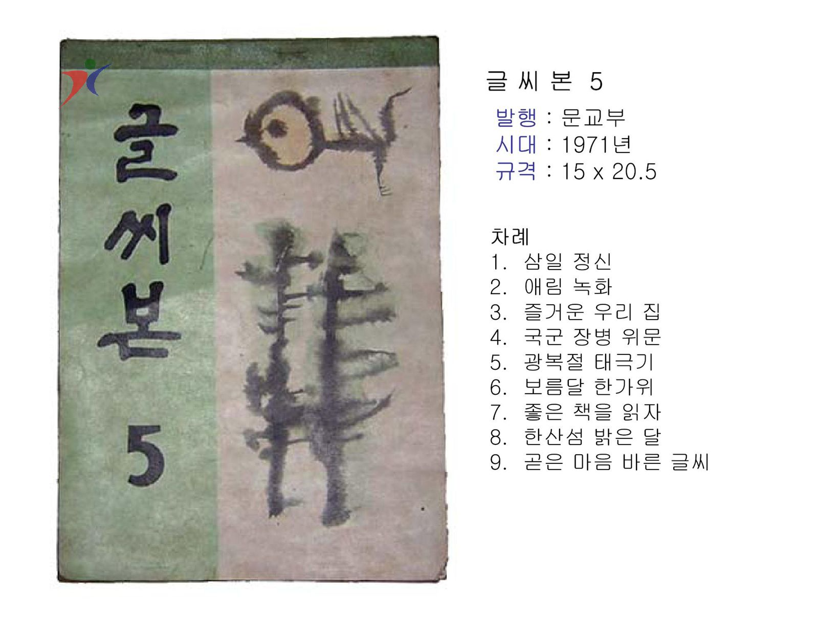 제2차교육과정(55)