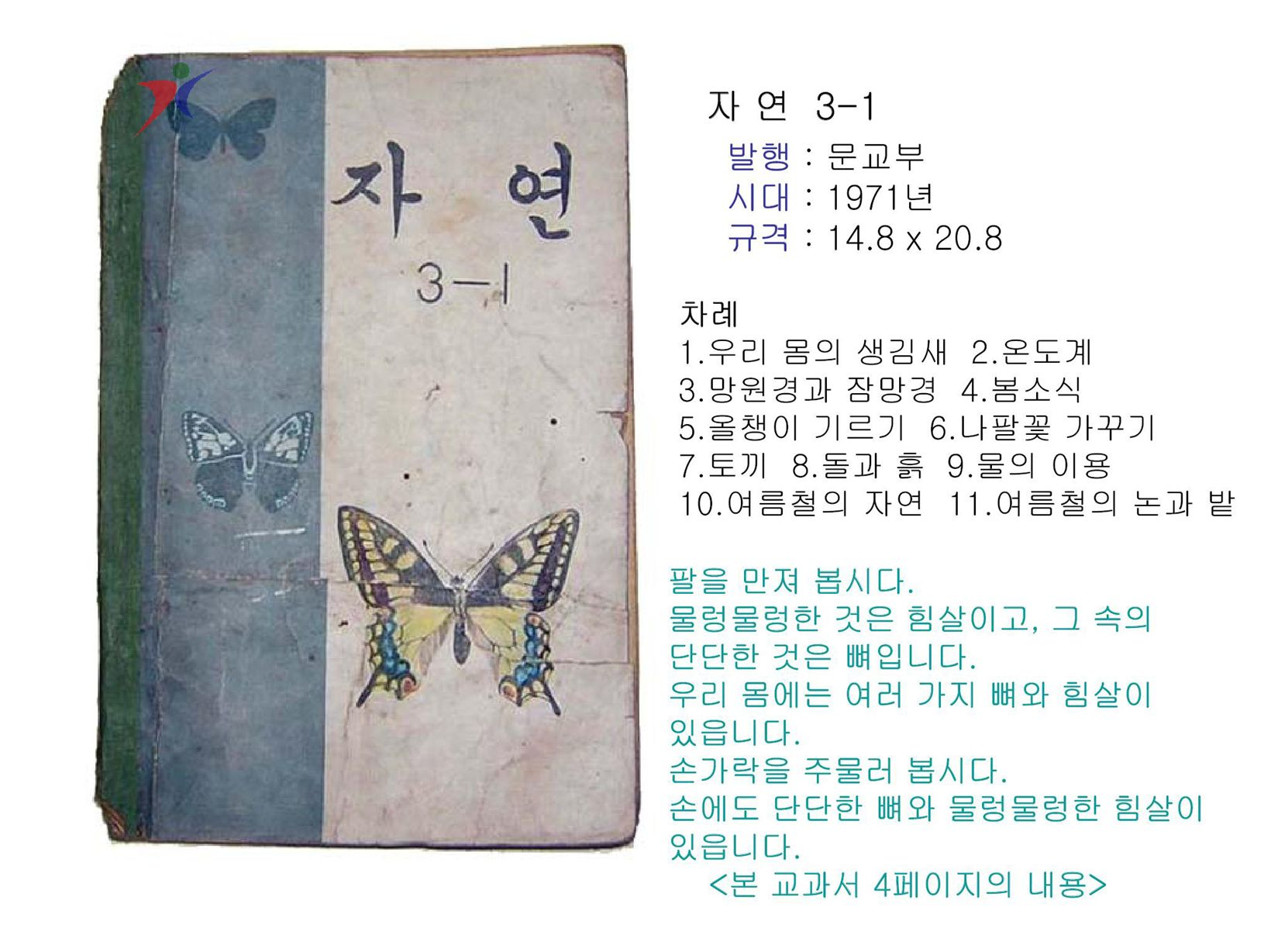 제2차교육과정(60)