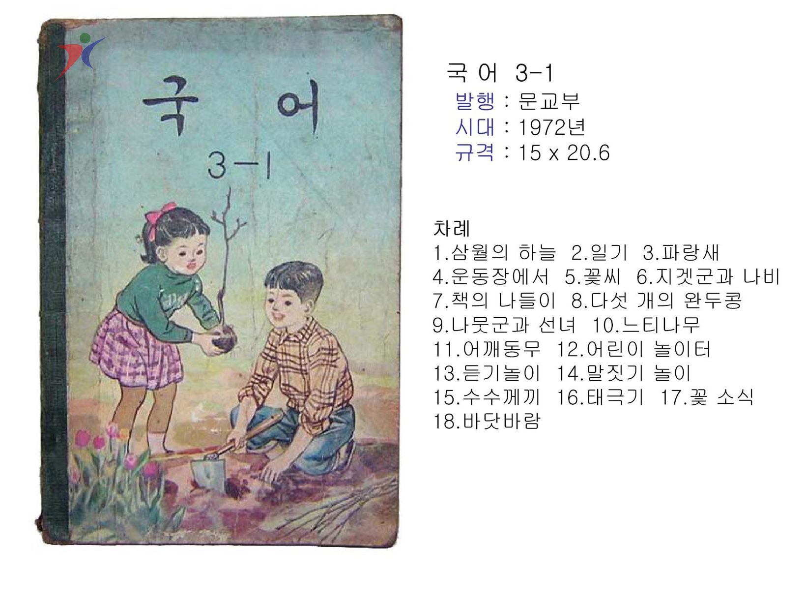 제2차교육과정(64)