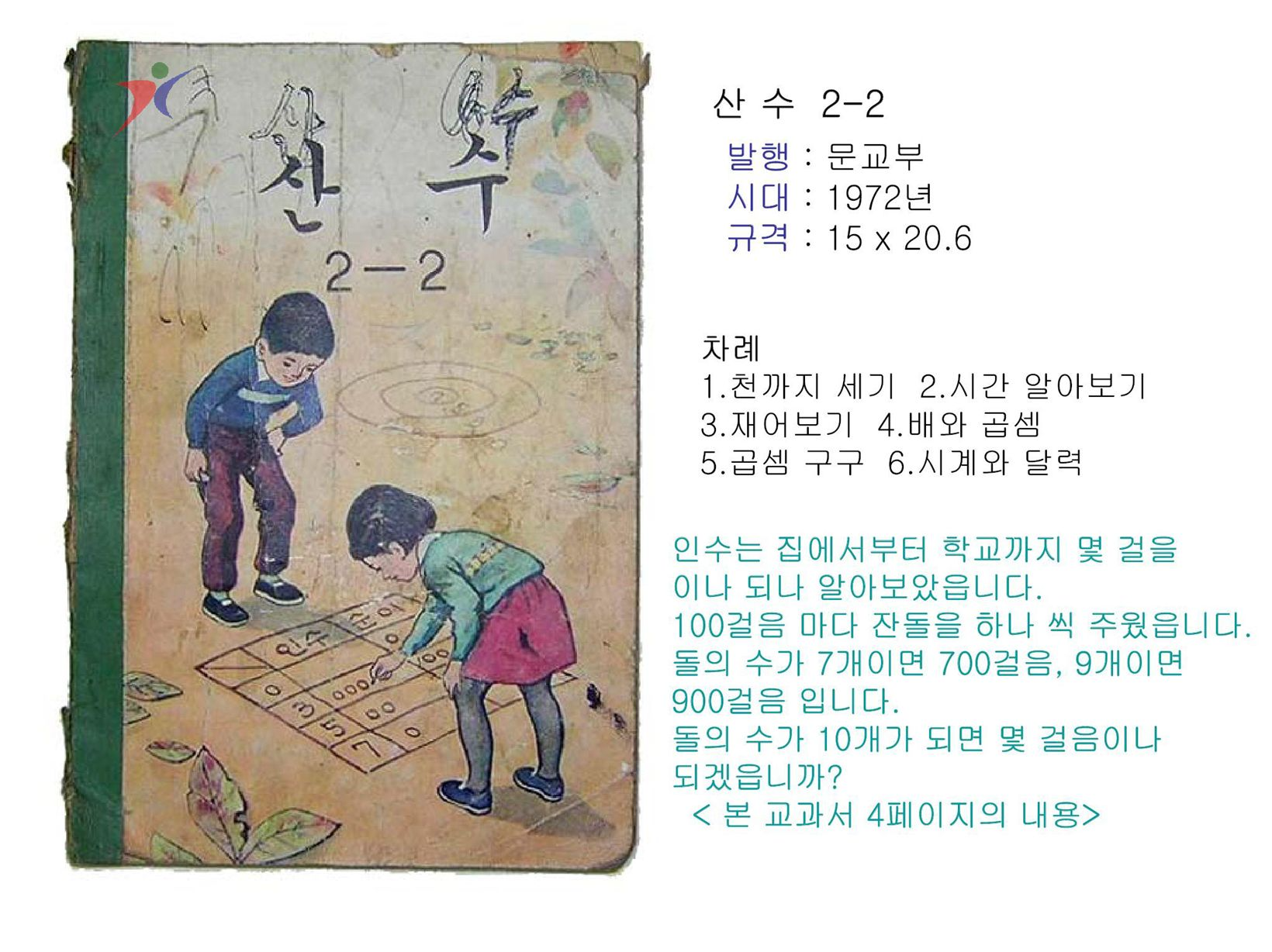제2차교육과정(65)