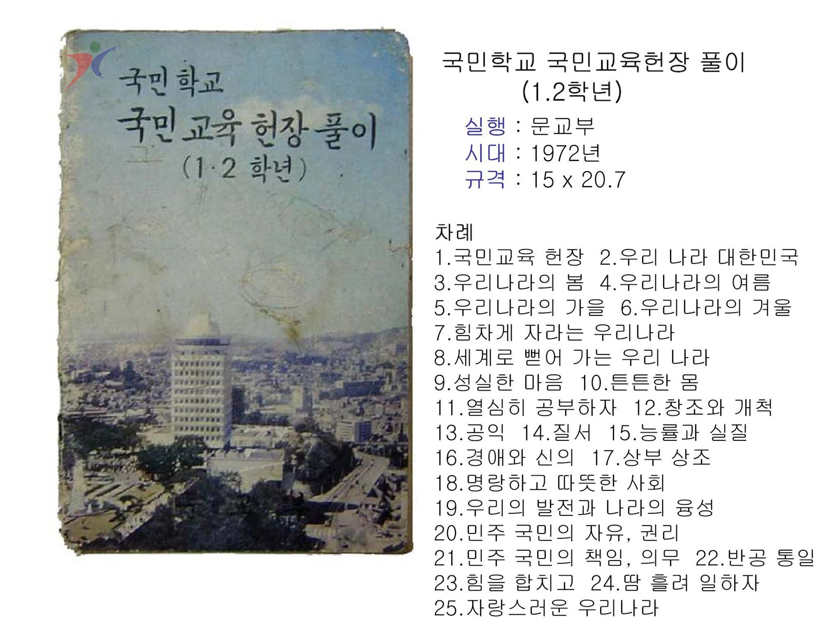 제2차교육과정(67)