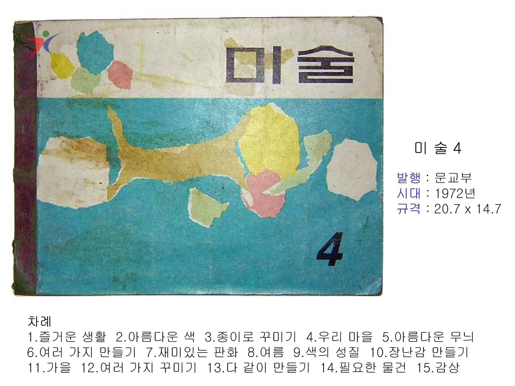 제2차교육과정(69)