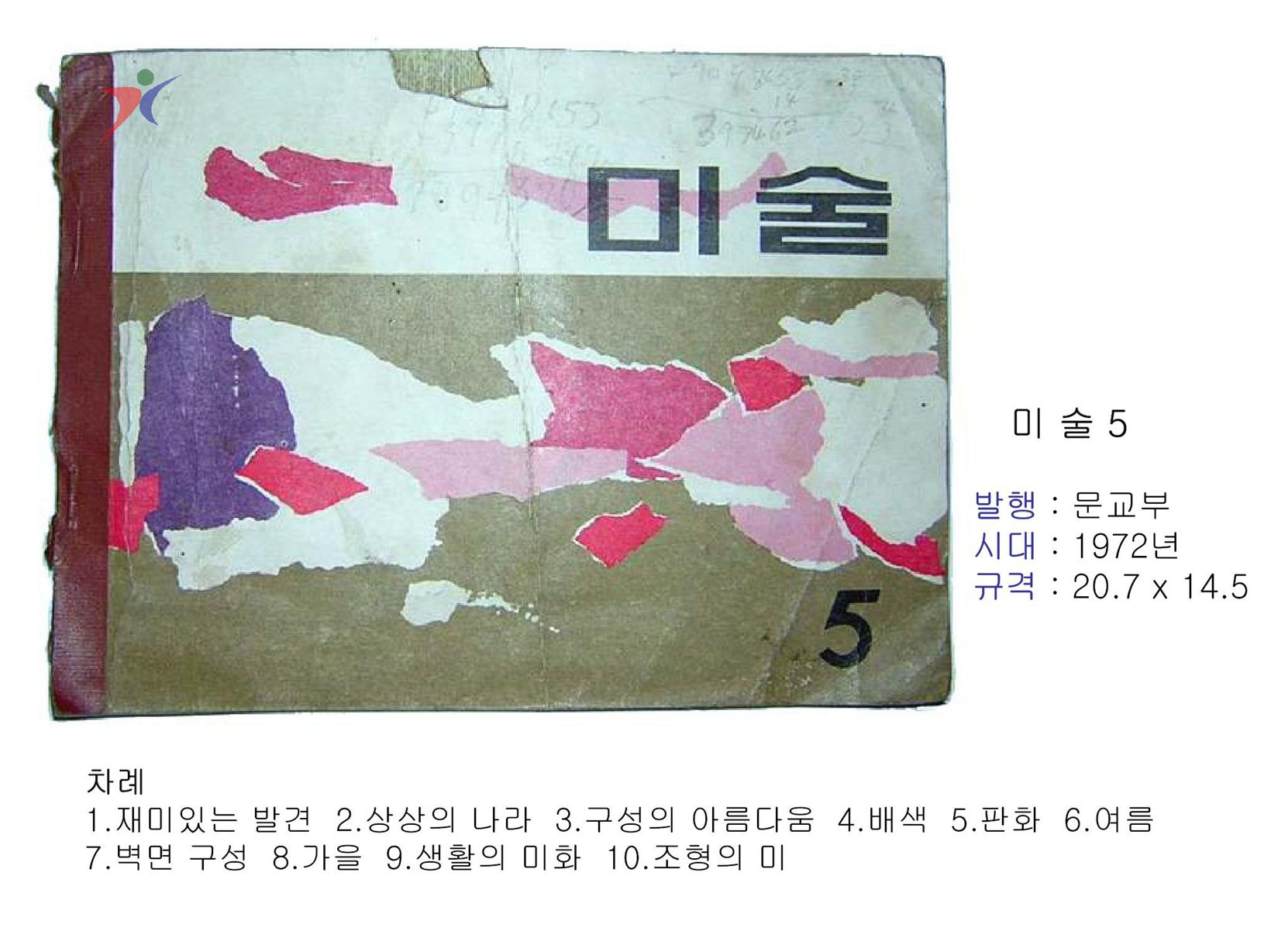 제2차교육과정(70)