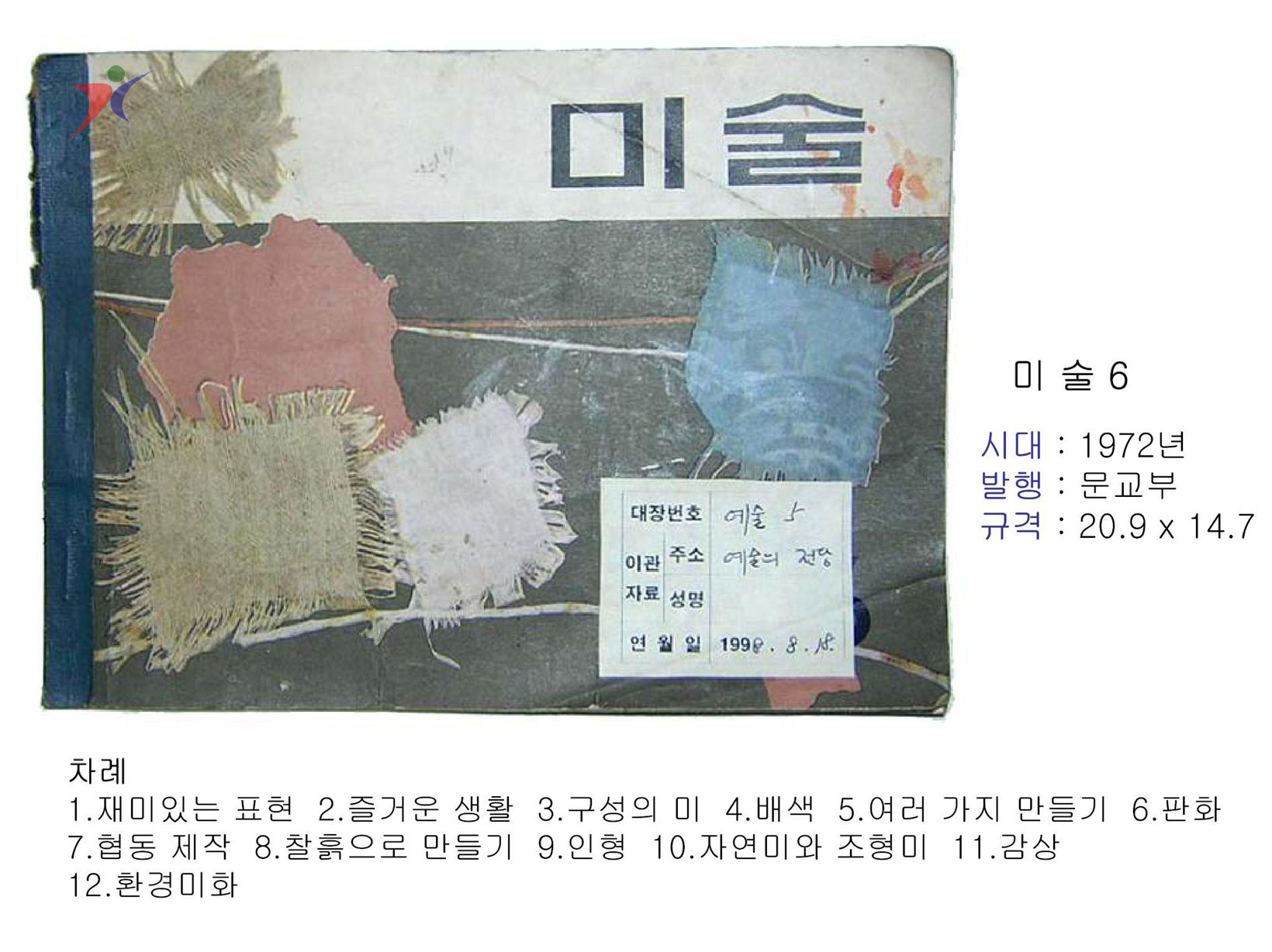 제2차교육과정(71)