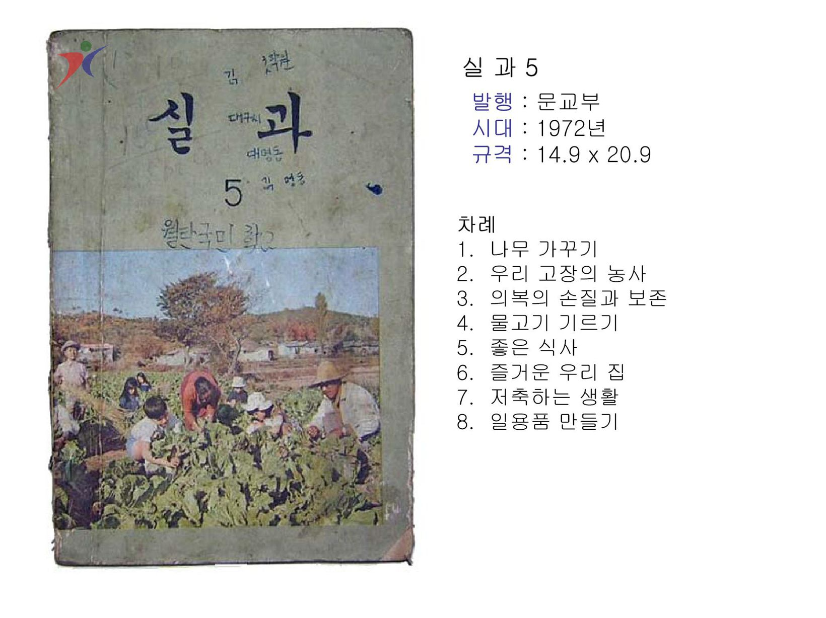 제2차교육과정(72)