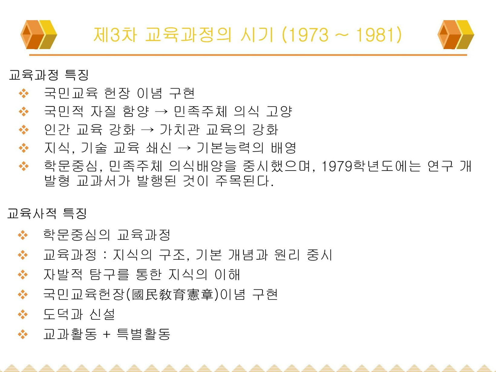 제3차교육과정(1)