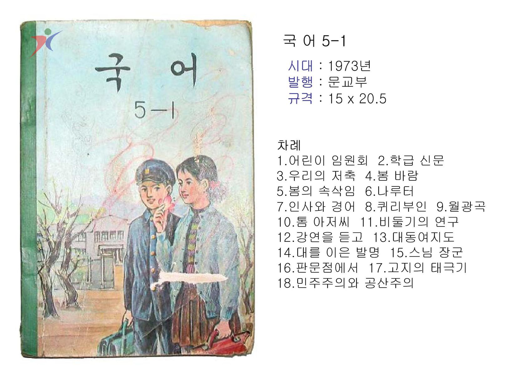 제3차교육과정(2)