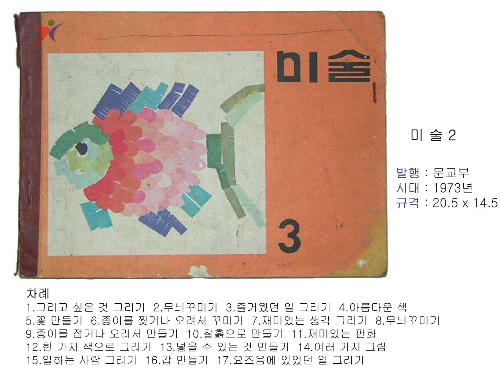 제3차교육과정(3)