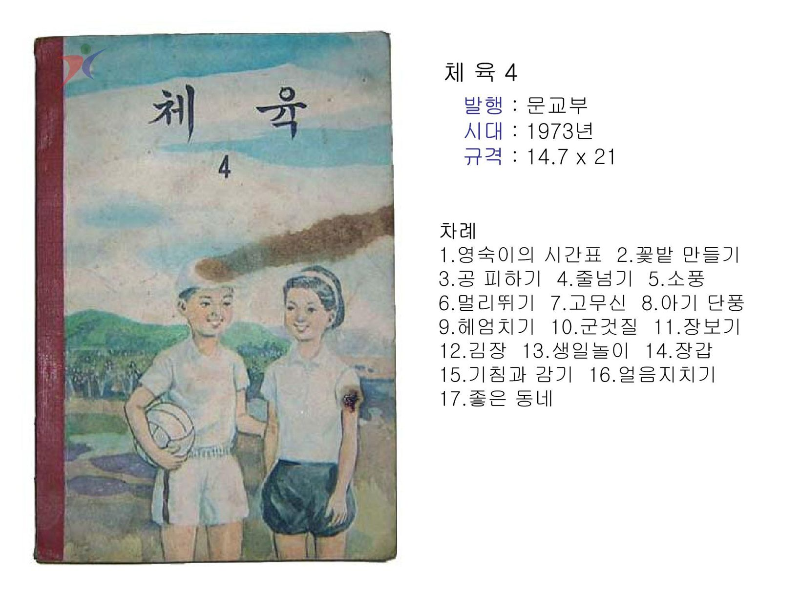 제3차교육과정(5)