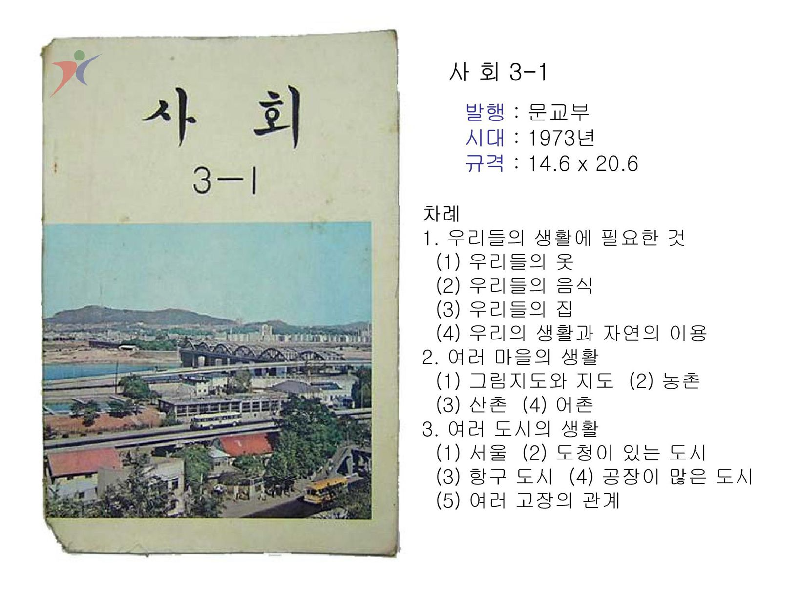 제3차교육과정(6)