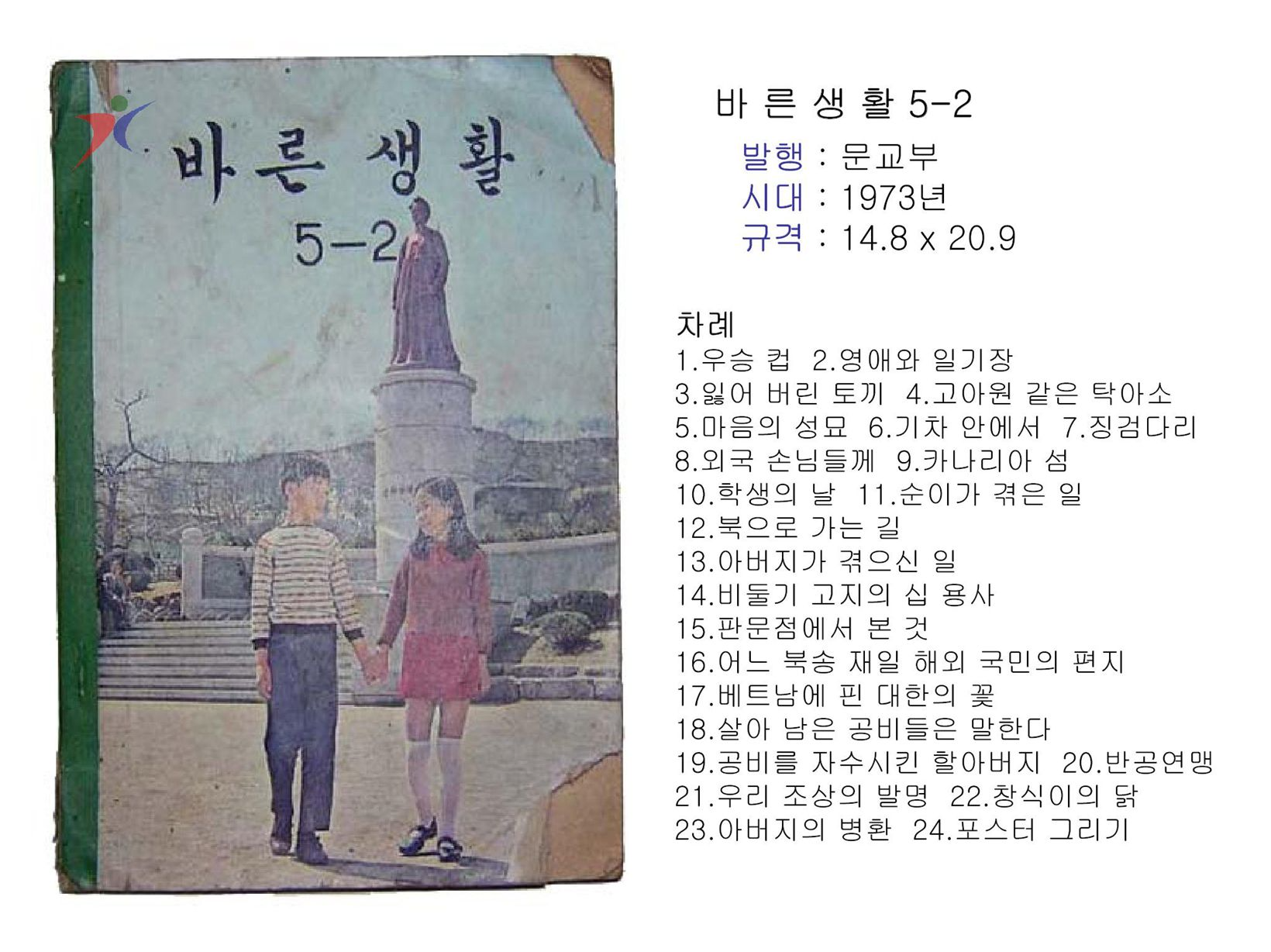 제3차교육과정(7)