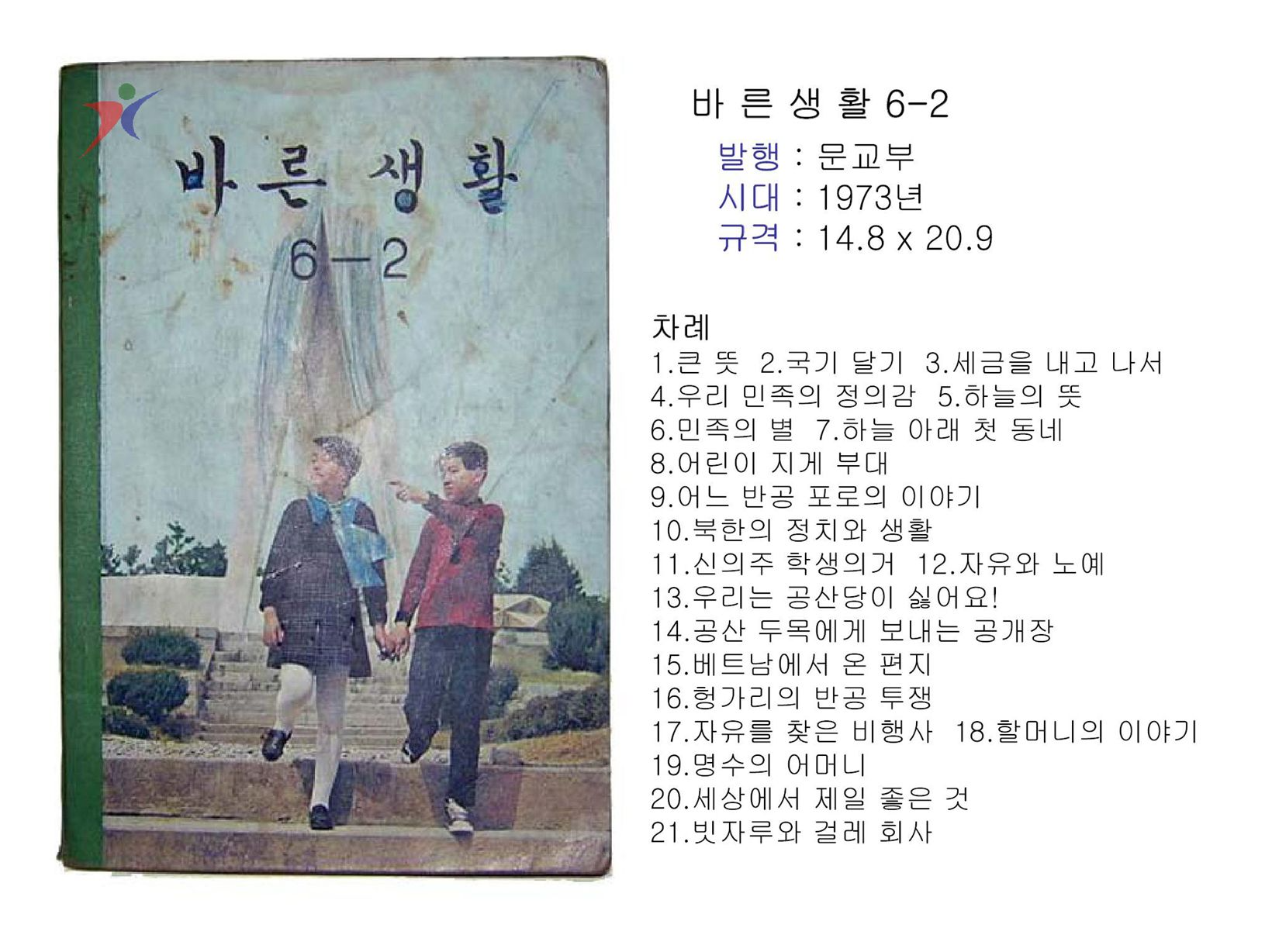 제3차교육과정(8)