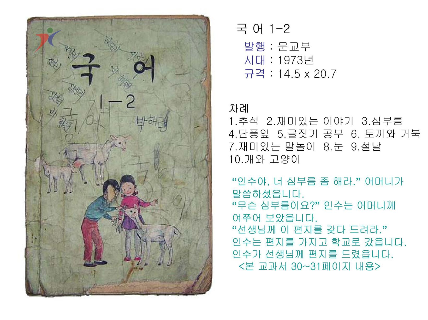 제3차교육과정(9)