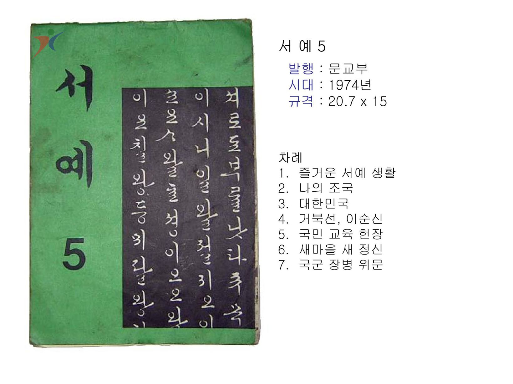 제3차교육과정(11)