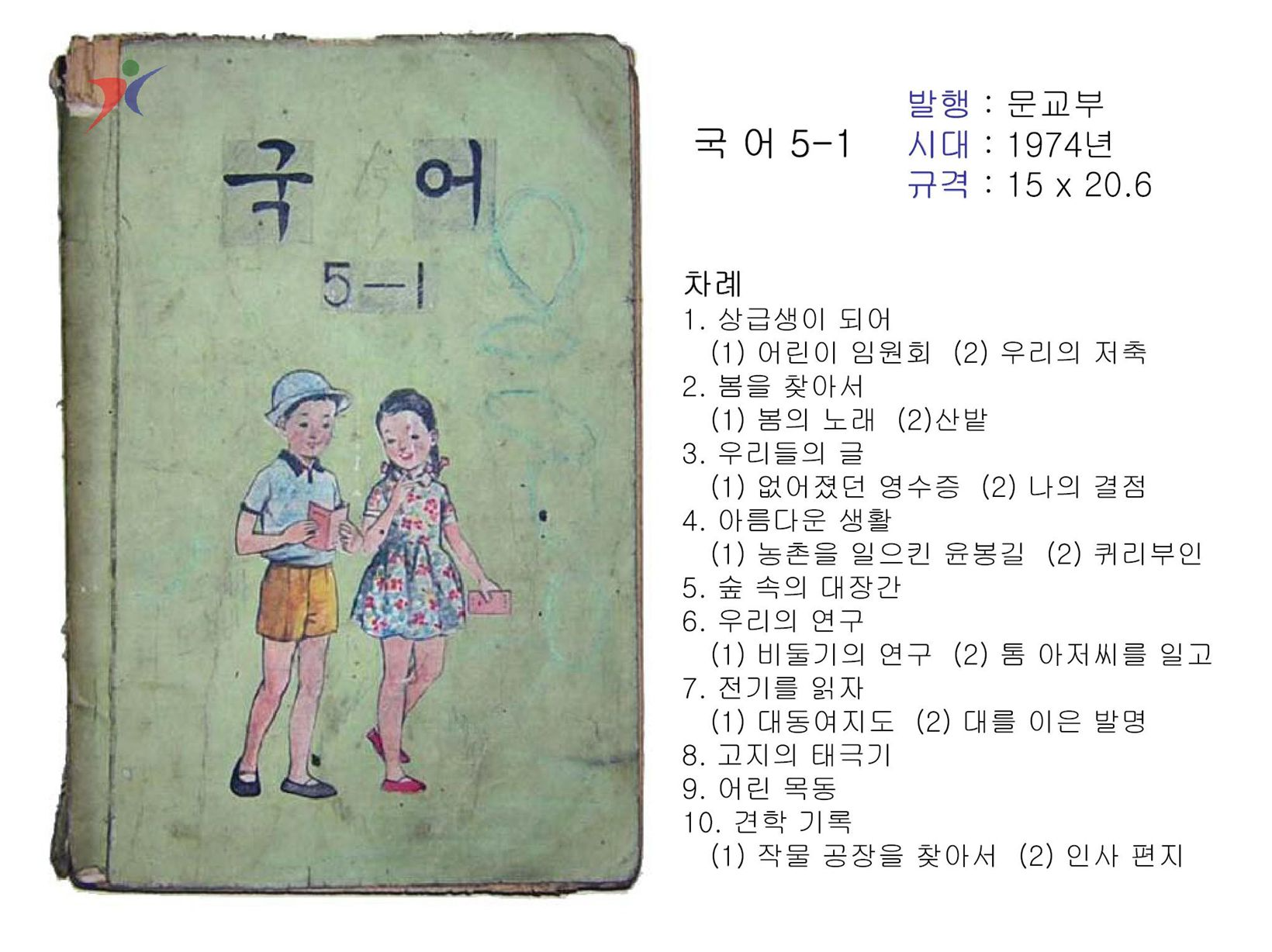 제3차교육과정(12)