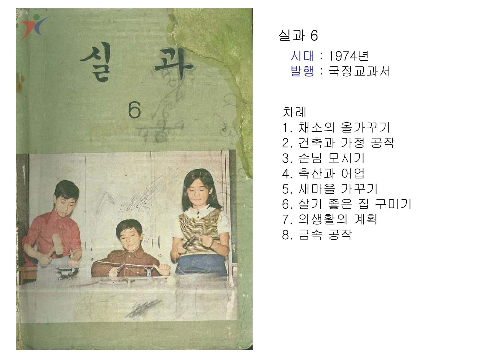 제3차교육과정(13)