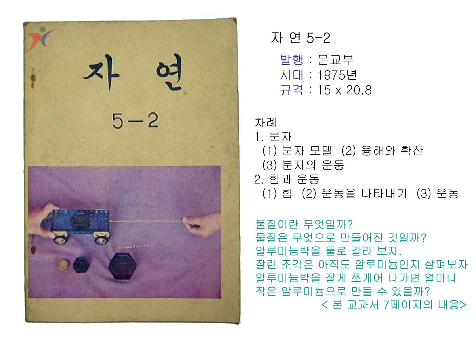 제3차교육과정(15)