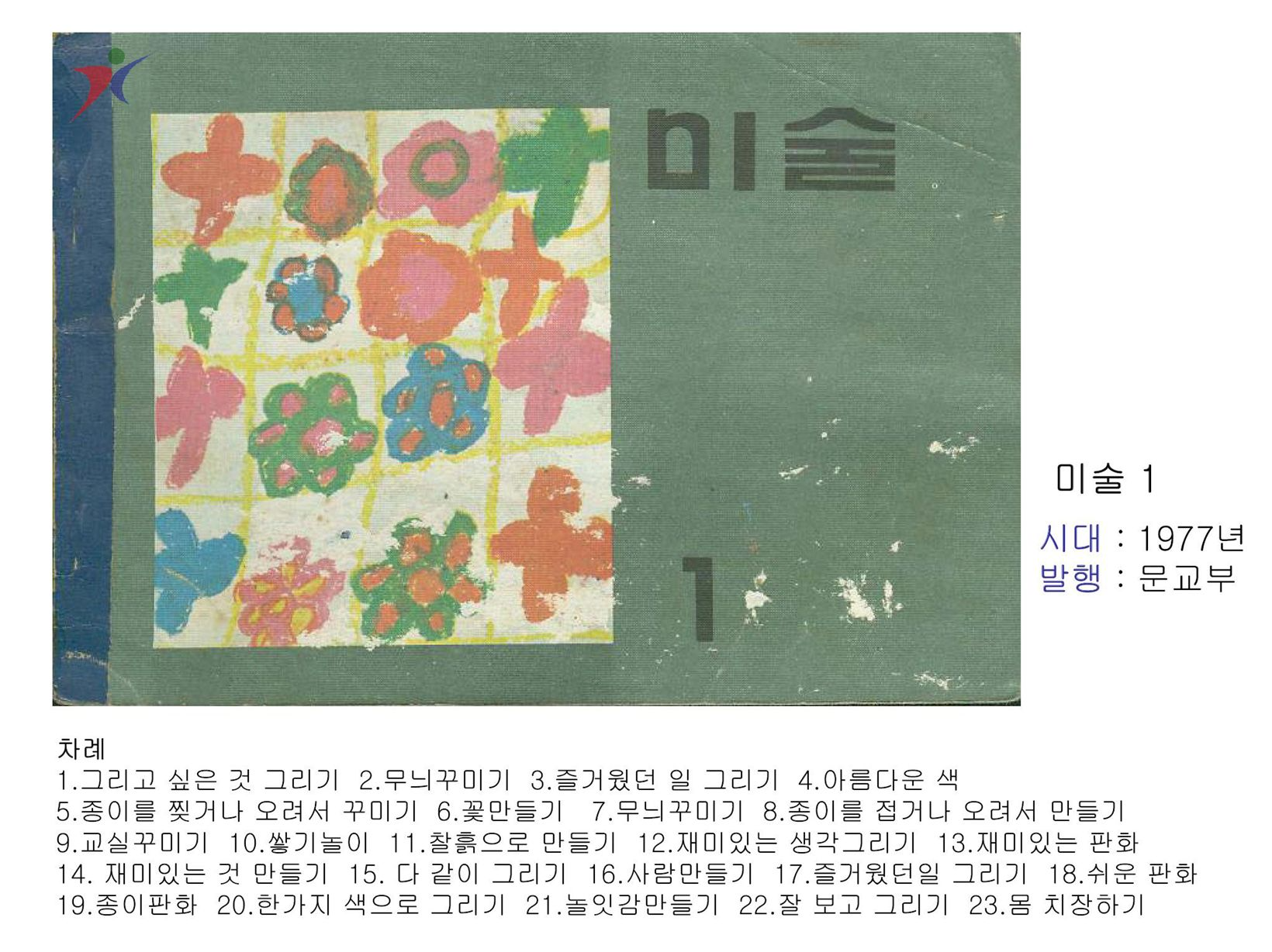 제3차교육과정(18)