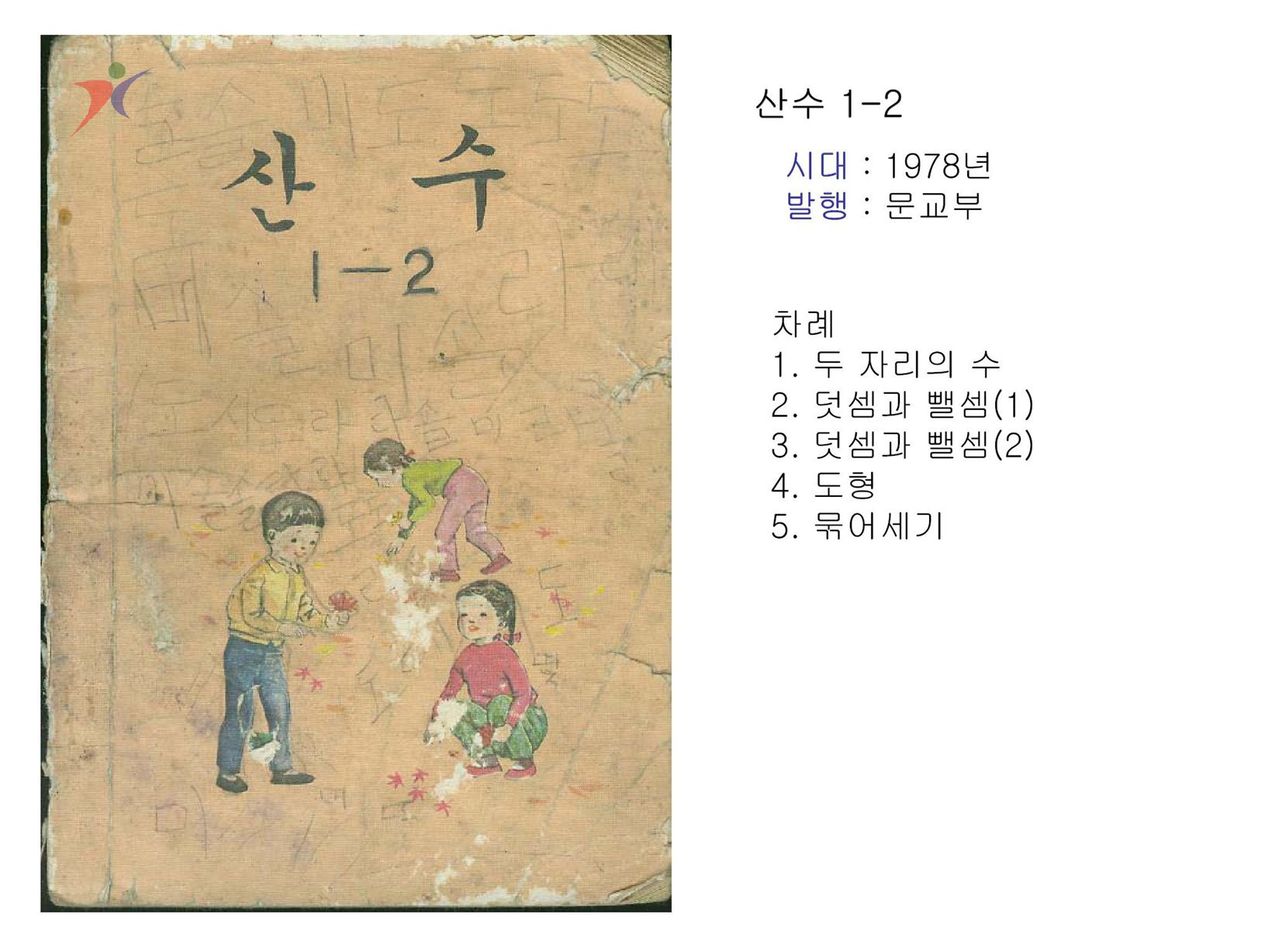 제3차교육과정(20)
