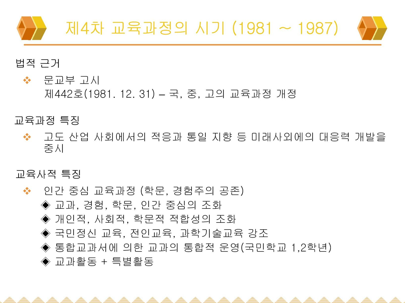 제4차교육과정(1)
