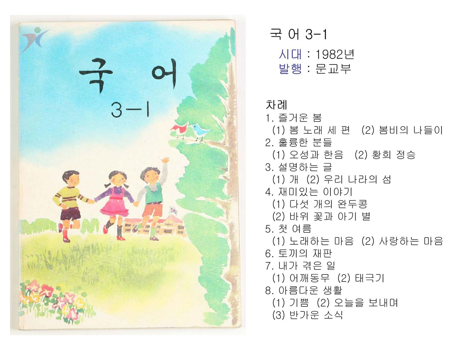 제4차교육과정(2)