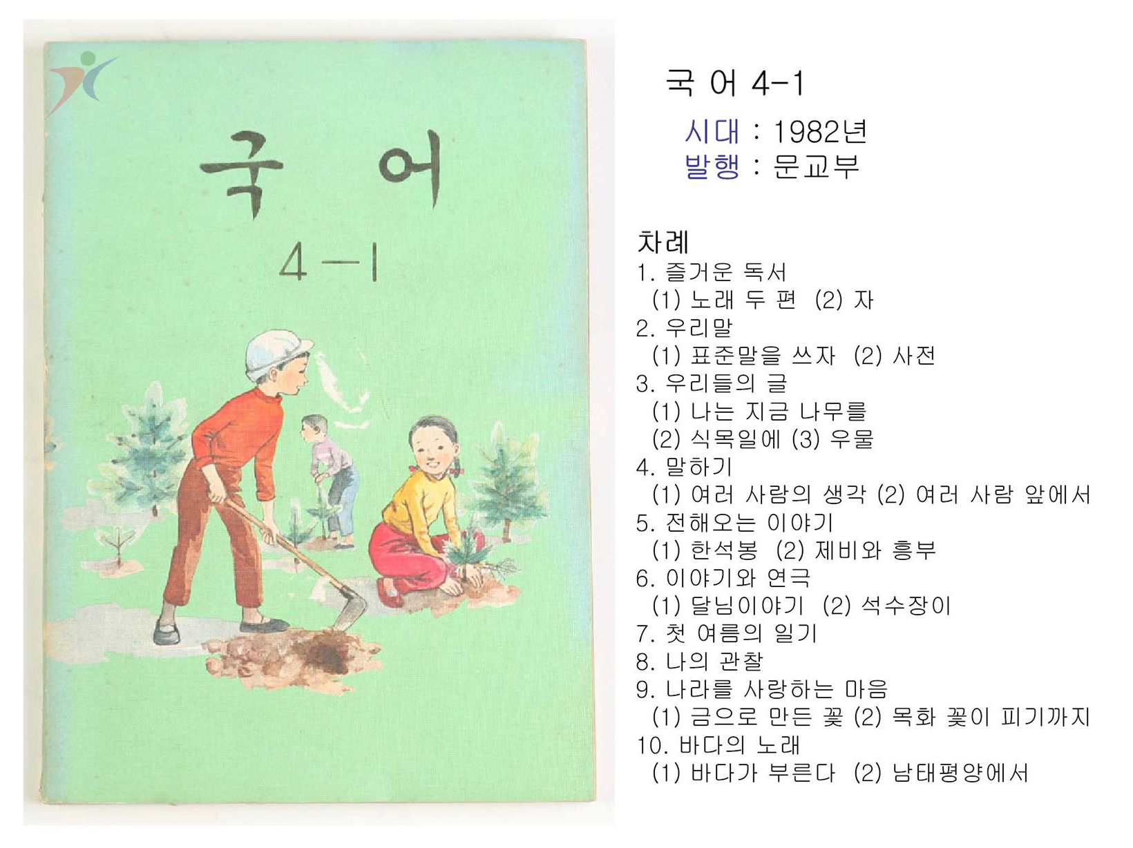 제4차교육과정(3)