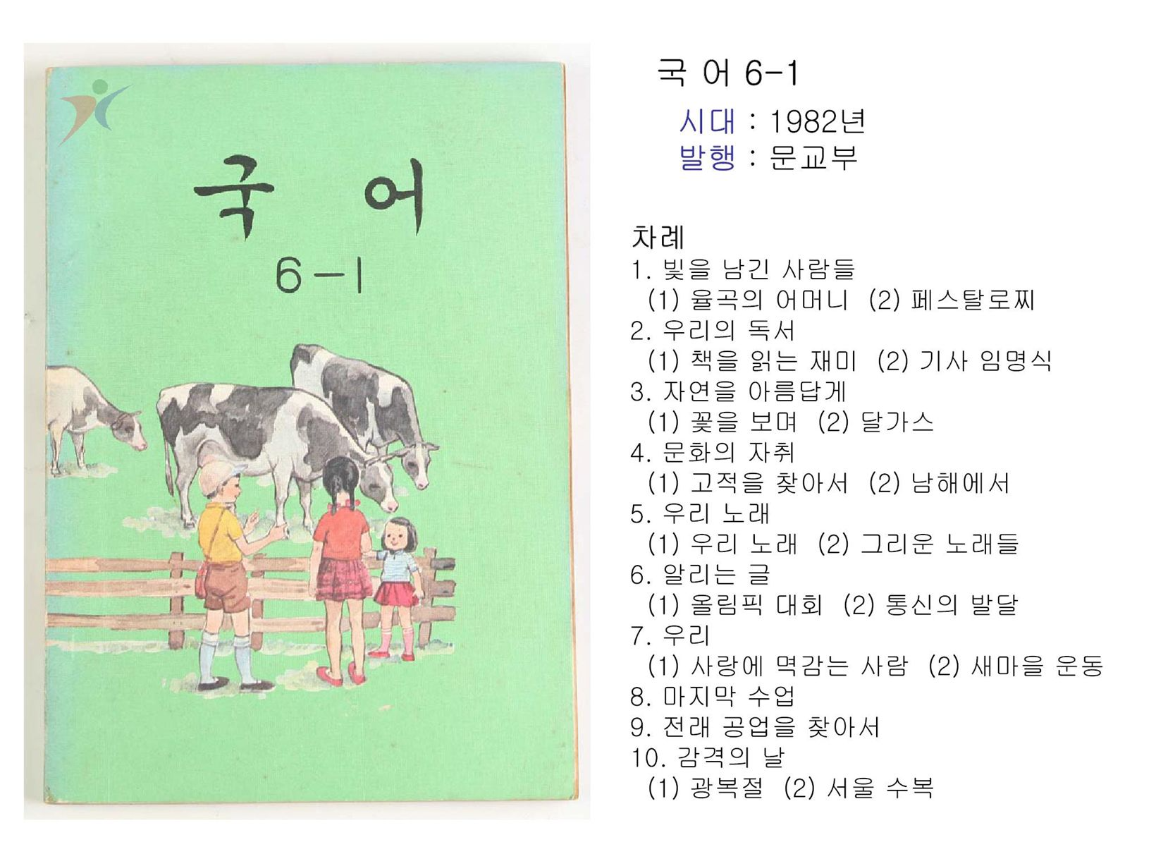 제4차교육과정(4)