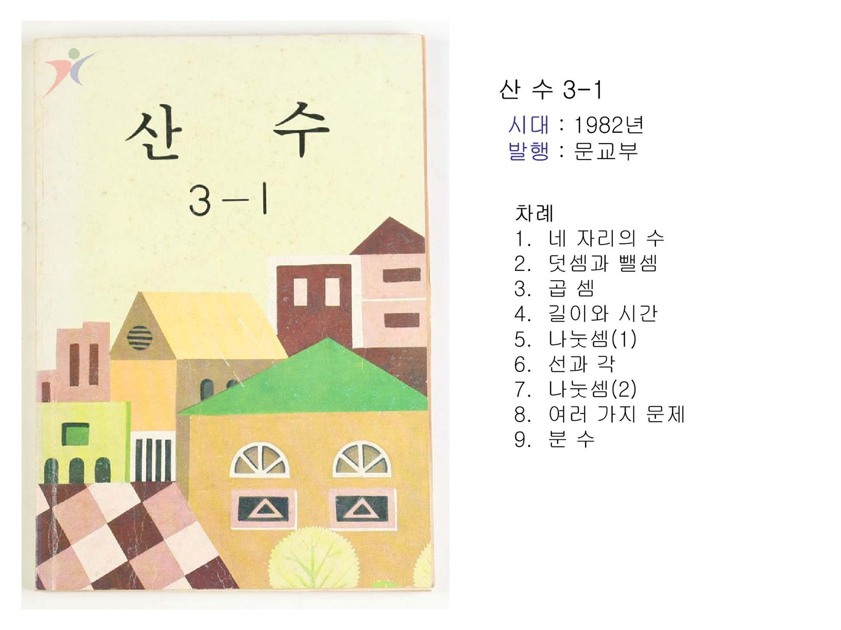 제4차교육과정(5)