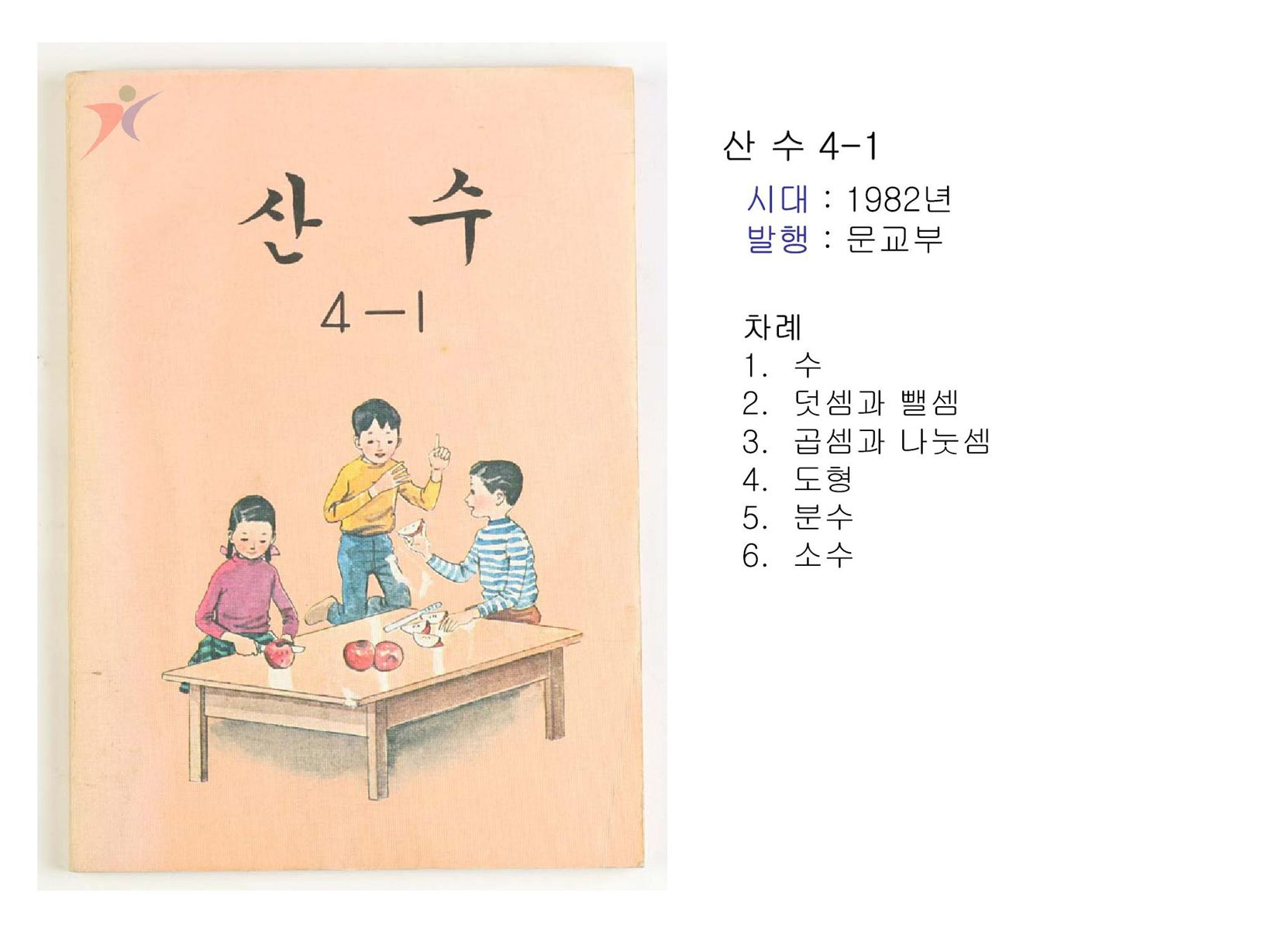 제4차교육과정(6)