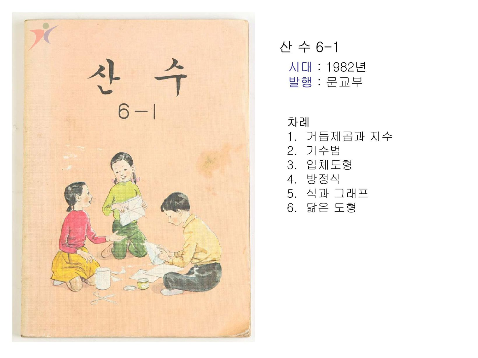 제4차교육과정(7)