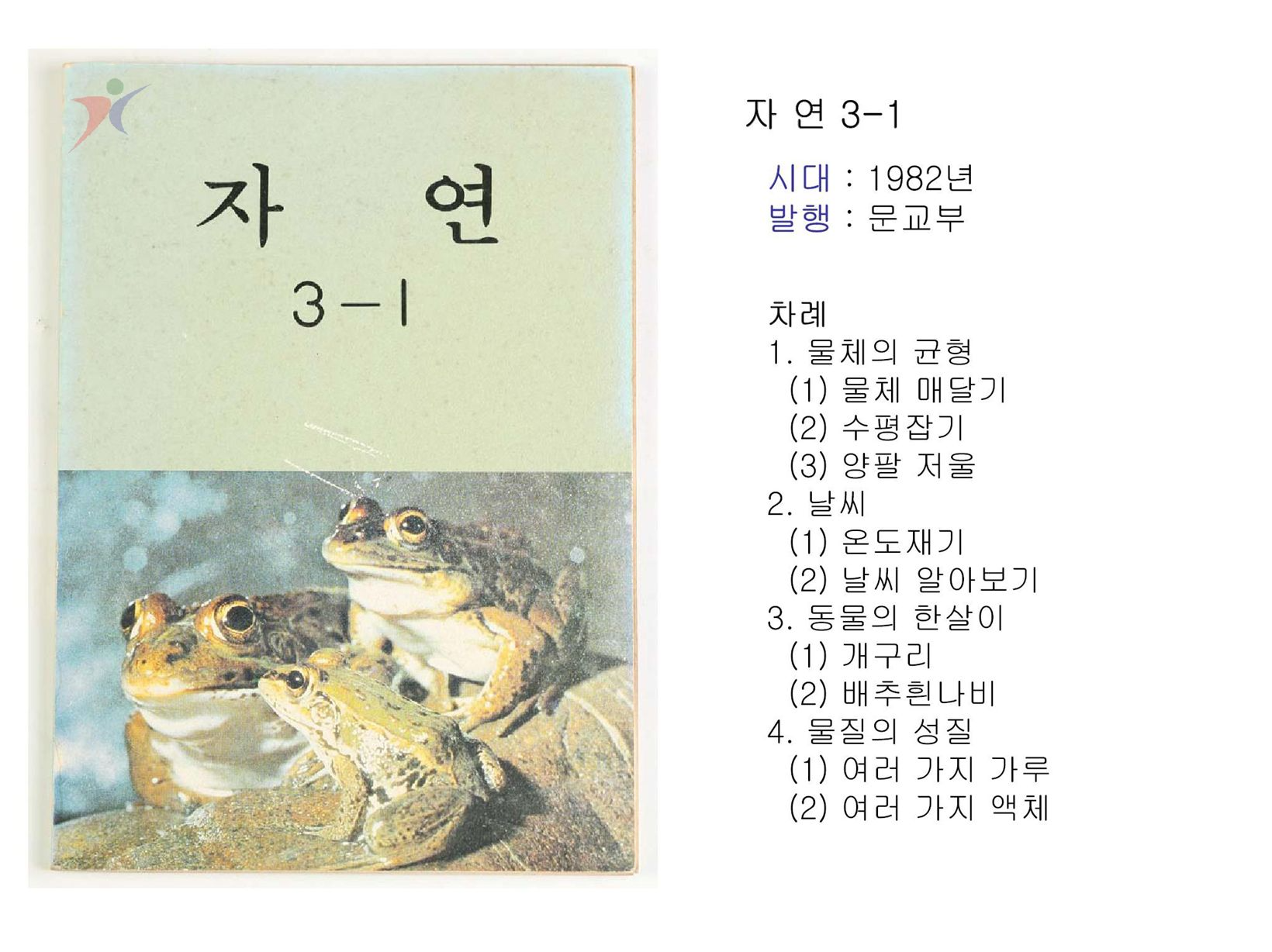 제4차교육과정(8)
