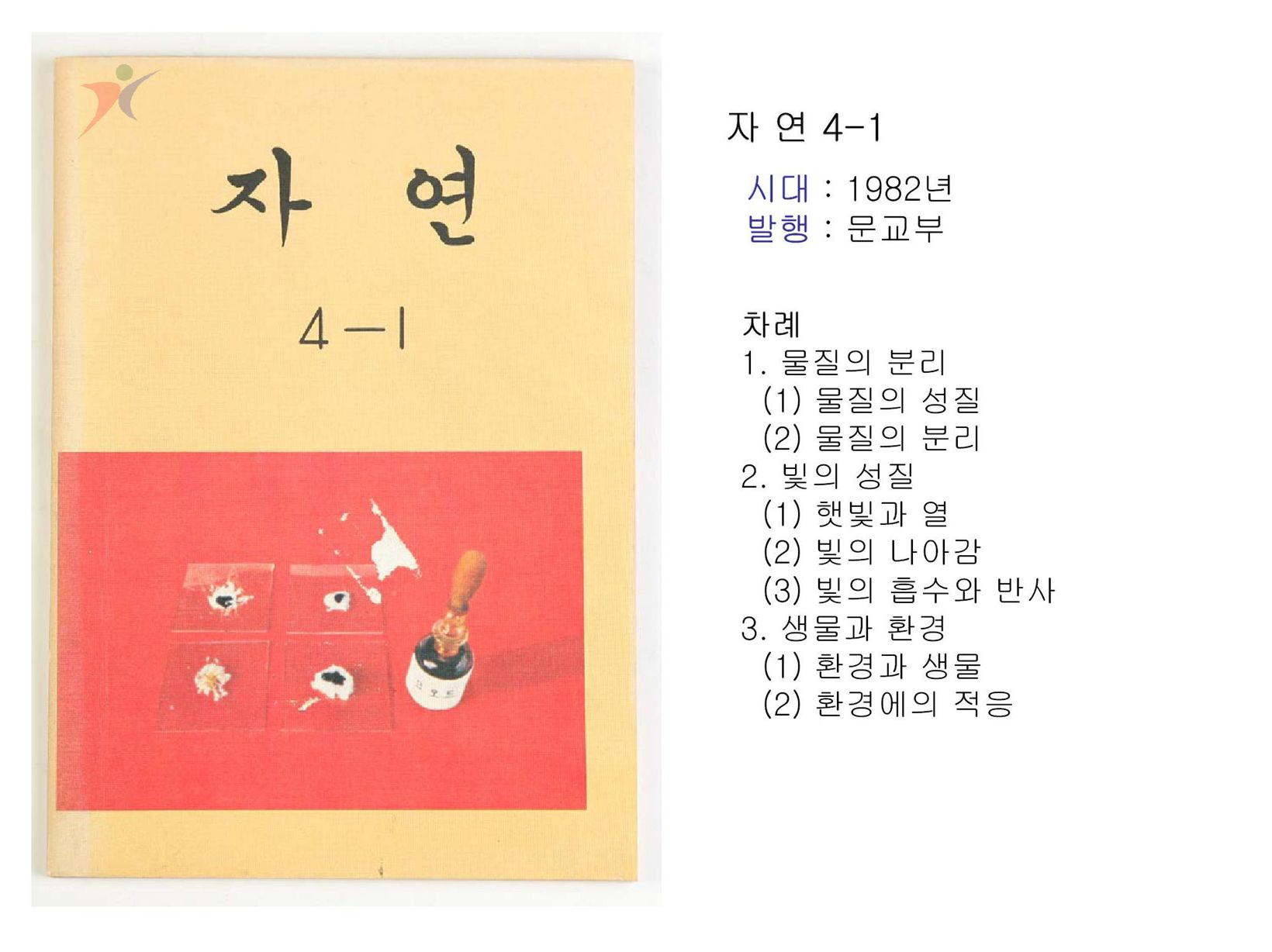 제4차교육과정(9)