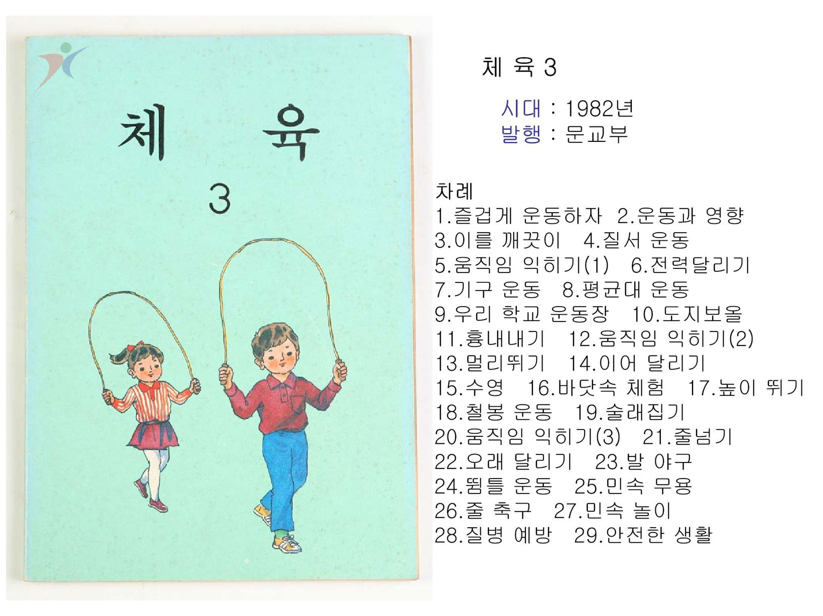 제4차교육과정(11)