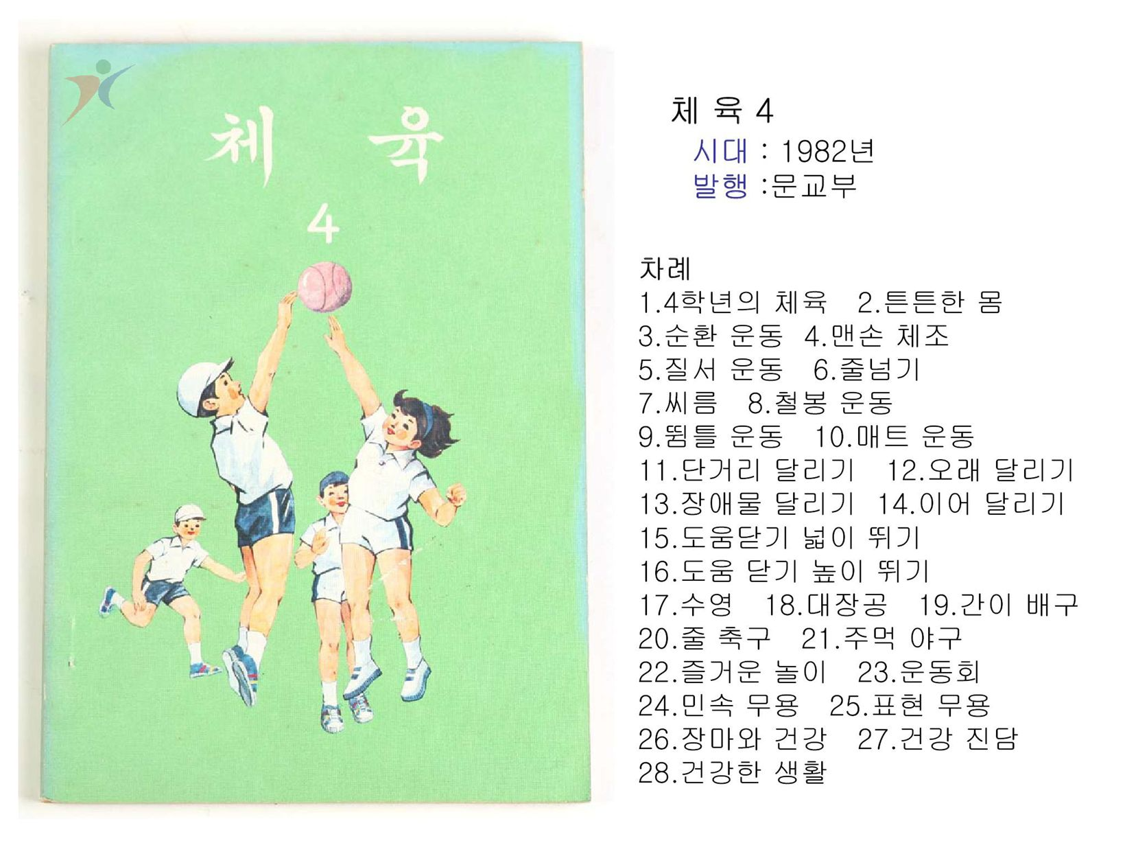 제4차교육과정(12)