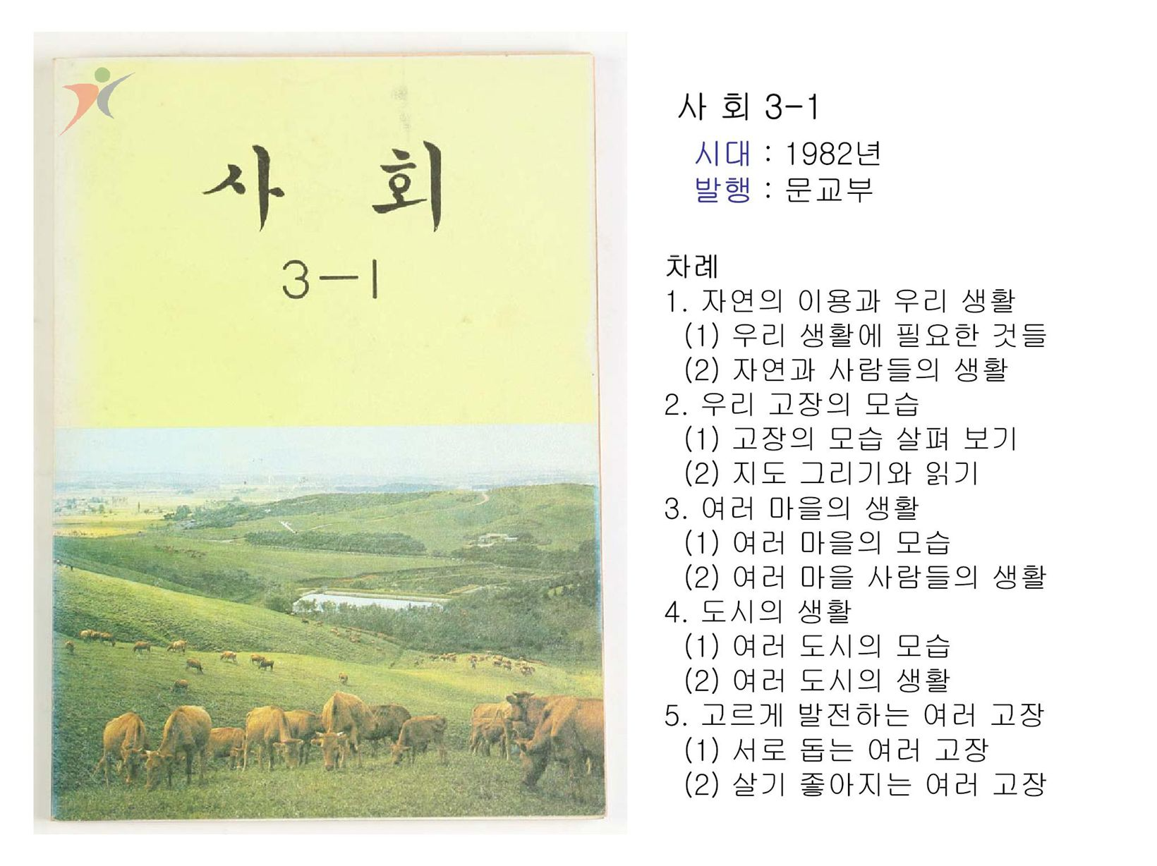 제4차교육과정(13)