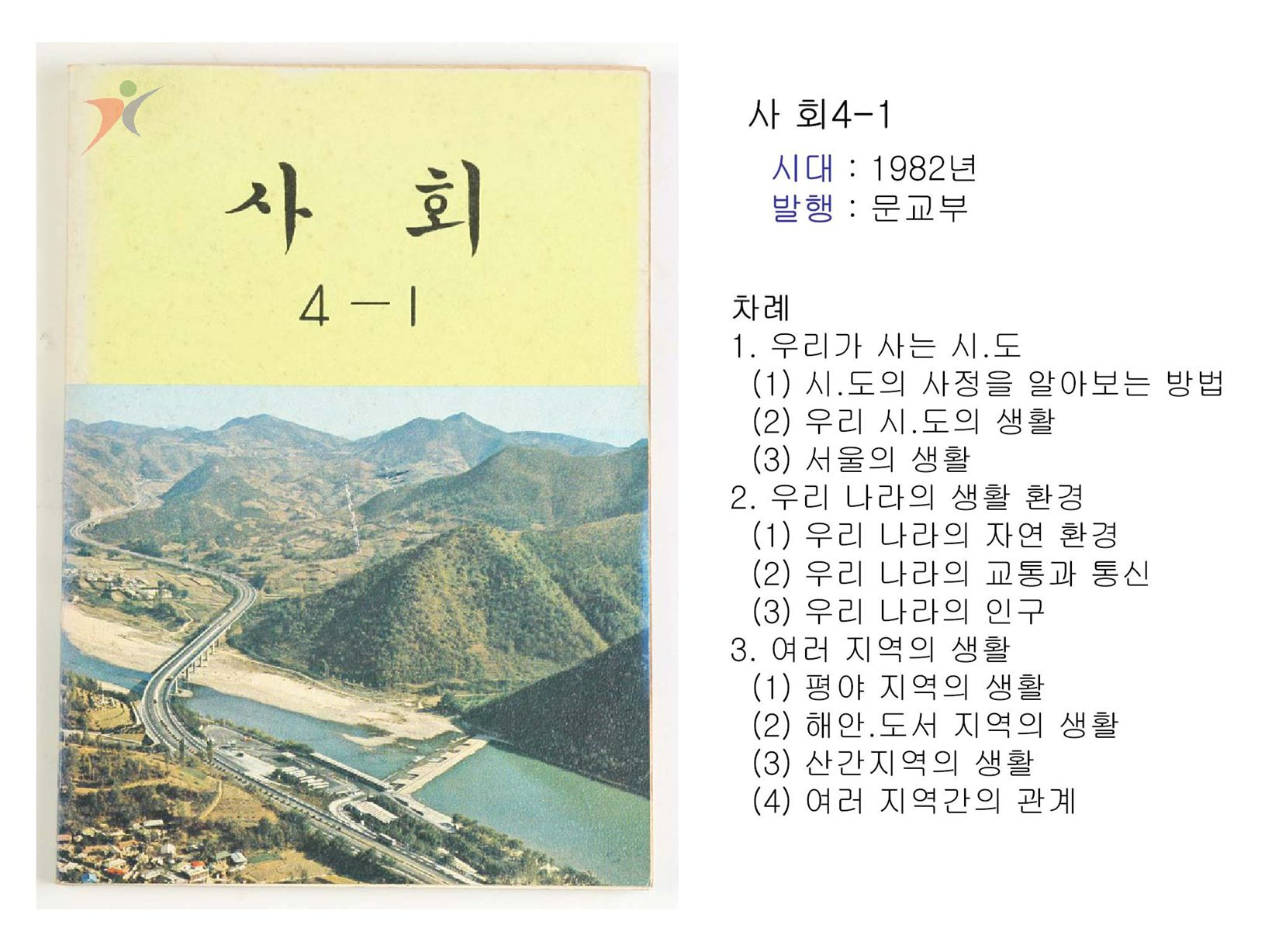 제4차교육과정(14)