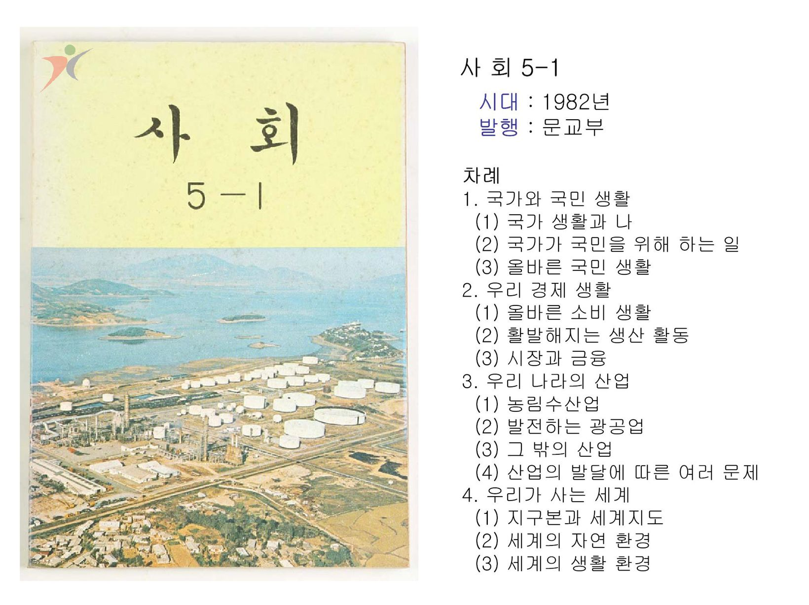 제4차교육과정(15)