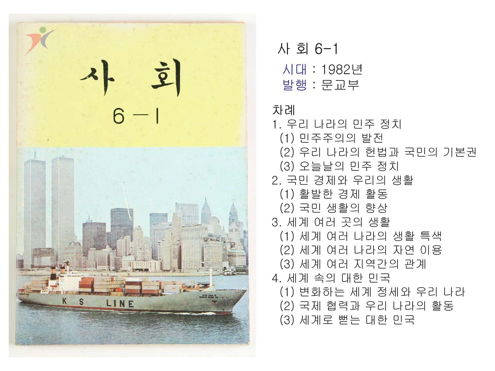 제4차교육과정(16)