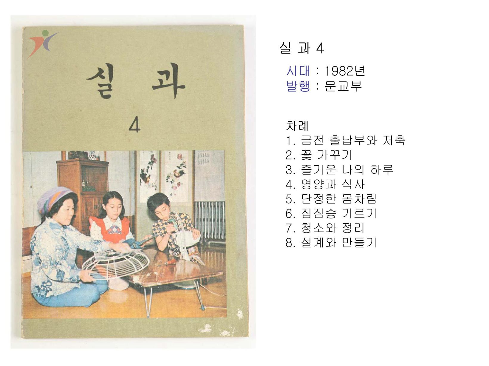 제4차교육과정(17)