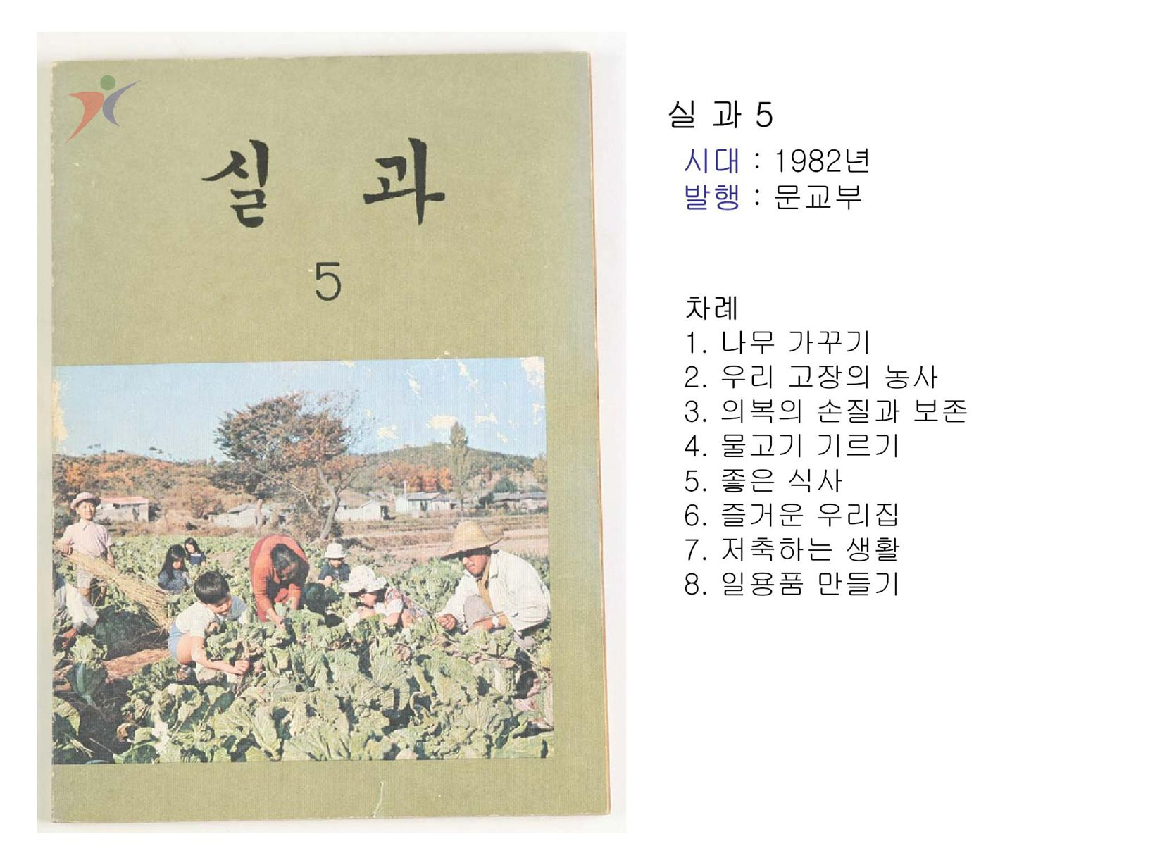 제4차교육과정(18)