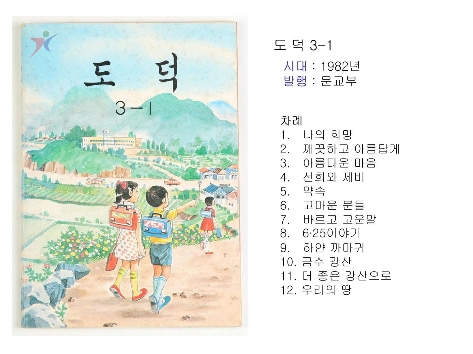 제4차교육과정(19)