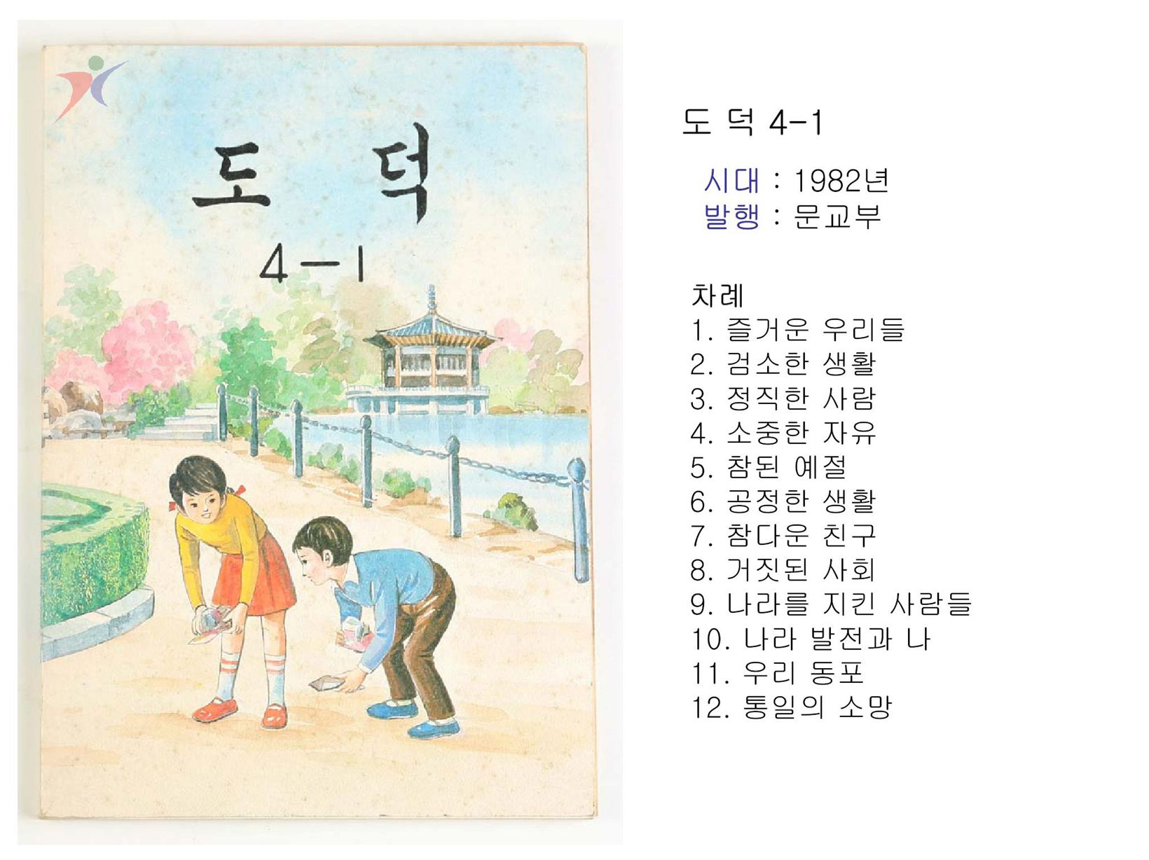 제4차교육과정(20)