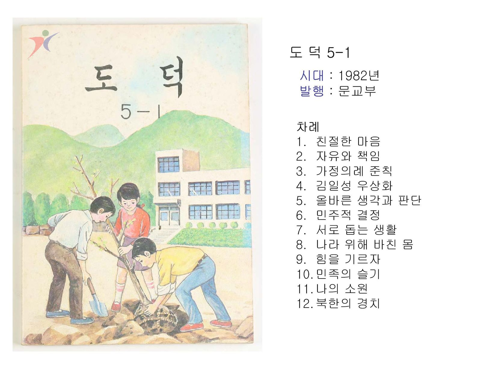 제4차교육과정(21)